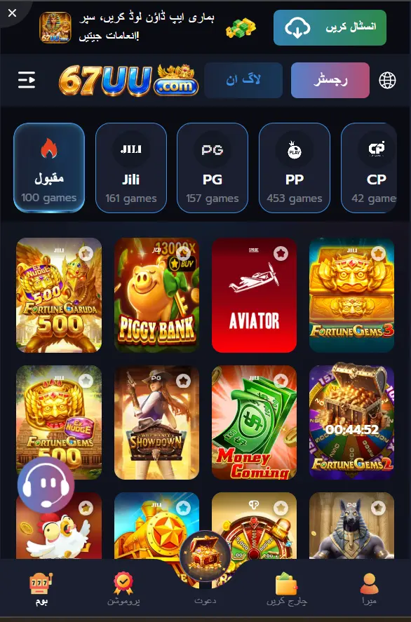 67UU Game Download